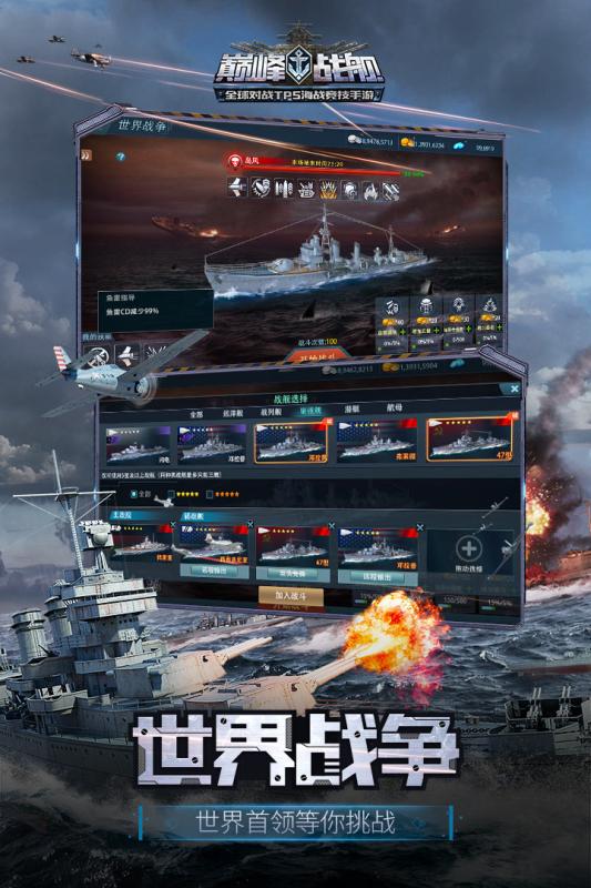 巔峰戰艦手游下載-巔峰戰艦手機版下載v1200008.3.0