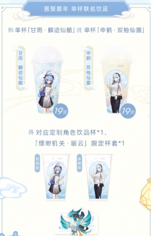 原神聯動喜茶活動什么時候結束-原神聯動喜茶活動攻略一覽