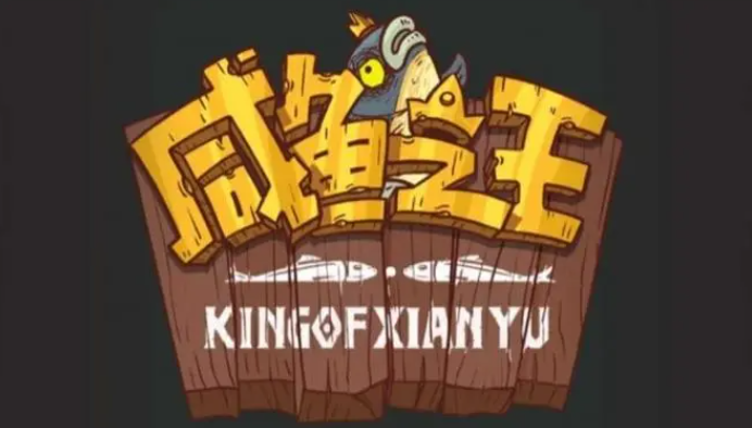 咸魚(yú)之王食神通行證任務(wù)獎(jiǎng)勵(lì)一覽