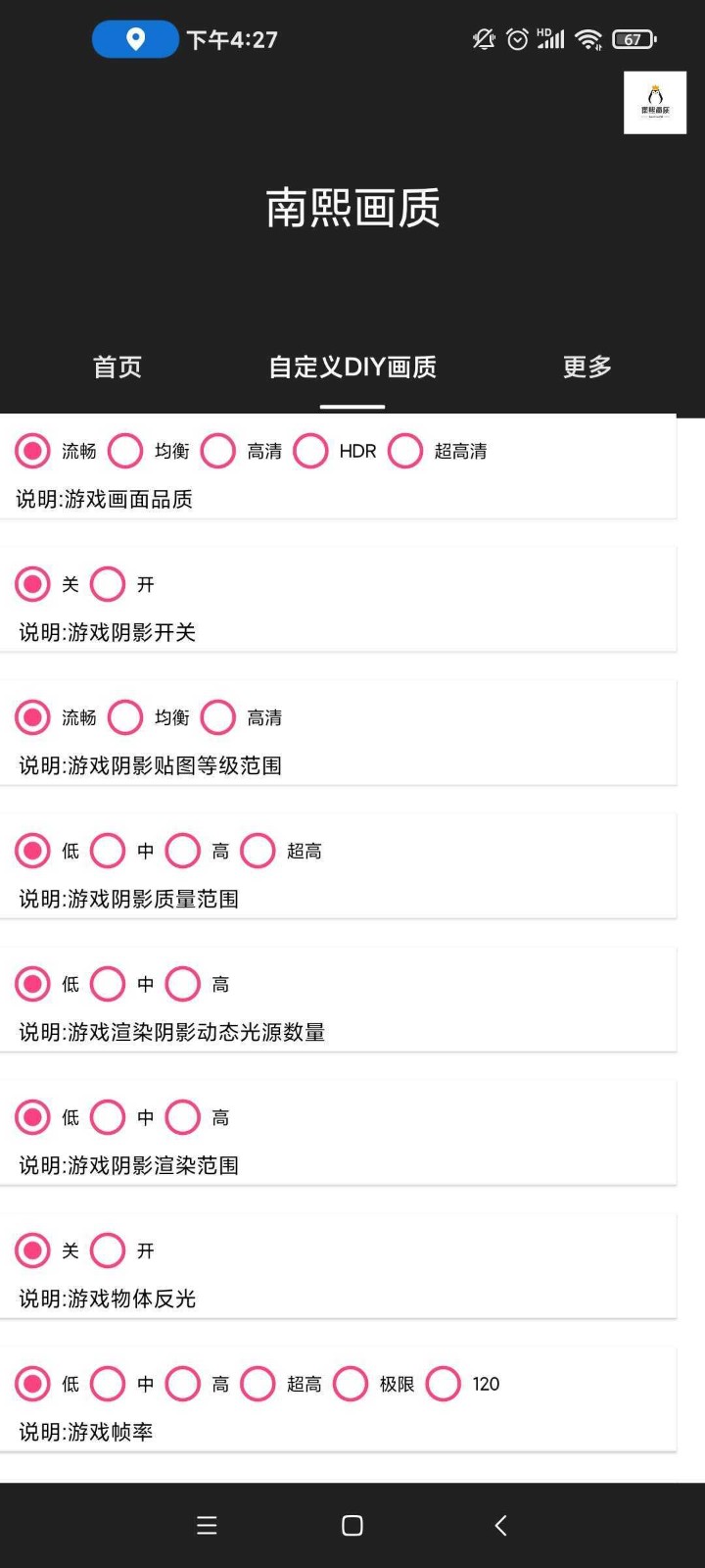 南熙畫質助手app下載-南熙畫質助手最新版下載v1.4.4.9