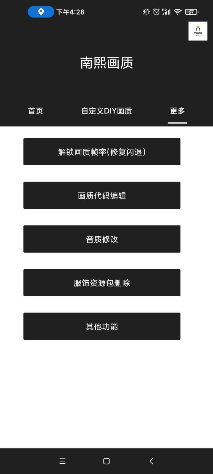 南熙畫質助手app下載-南熙畫質助手最新版下載v1.4.4.9