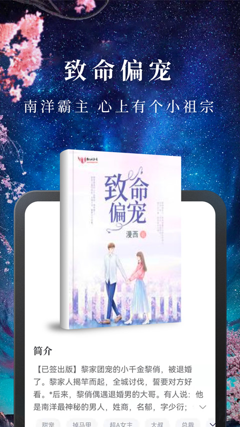 淘小說APP下載-淘小說免費版下載v9.4.0