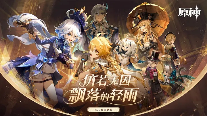 原神4.1版本下載-原神4.1版本安卓版下載v4.1.0