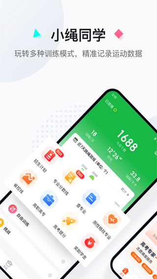 小繩同學(xué)app下載-小繩同學(xué)智能跳繩下載v1.0.7