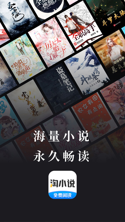 淘小說APP下載-淘小說免費版下載v9.4.0