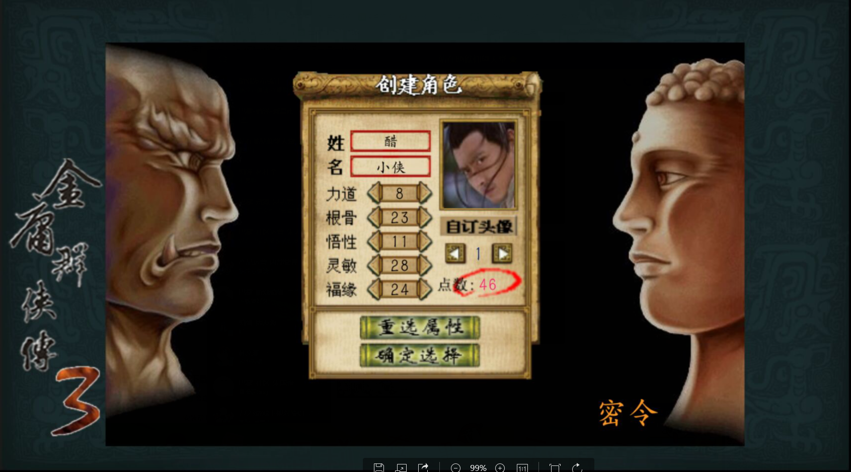 金庸群俠傳3手機版下載-金庸群俠傳3手機版免費下載v1.0.7