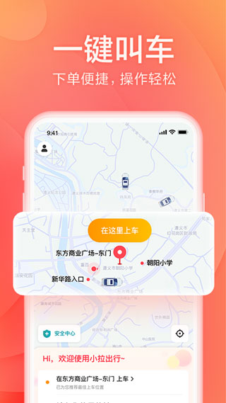 小拉出行乘客端下載-小拉出行客戶端app下載v1.5.0