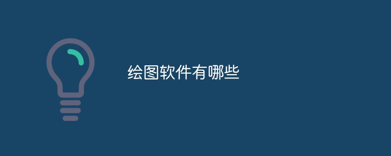 繪畫工具app推薦