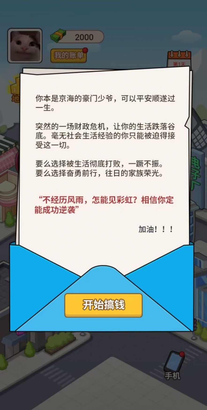 豪門少爺歷險(xiǎn)記游戲最新版下載v1.0
