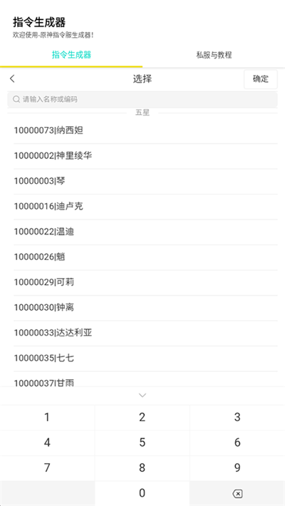 原神指令生成器手下載-原神指令生成器手機版免費下載v1.1