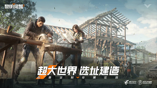 黎明覺醒生機新版本下載-黎明覺醒生機手機版下載v1.105.1