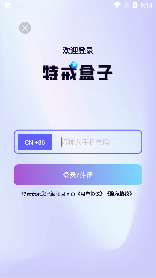 特戒盒子app下載-特戒盒子手機(jī)版下載v3.2.8