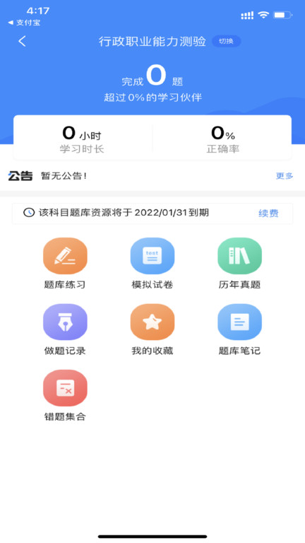 公務(wù)員寶典app下載-公務(wù)員寶典手機(jī)版下載v1.3.2