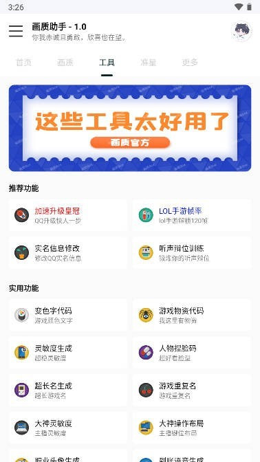 悅風畫質助手app下載-悅風畫質助手安卓版下載v1.2