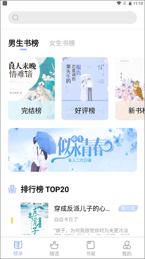 凡文閱讀app下載-凡文閱讀app免費下載v1.3.3