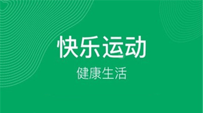 運動健康app下載最新版