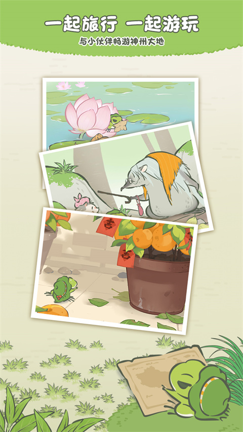 旅行青蛙中國之旅下載-旅行青蛙中國之旅安卓版下載v1.0.18