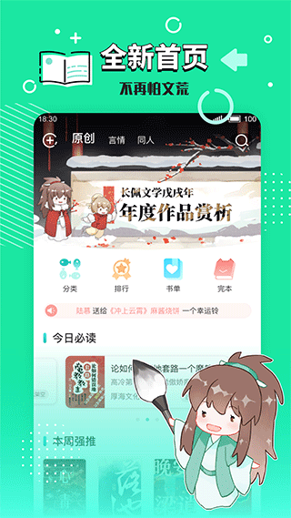  長佩文學城手機版下載-長佩文學城手機版免費版下載v2.5.7.1