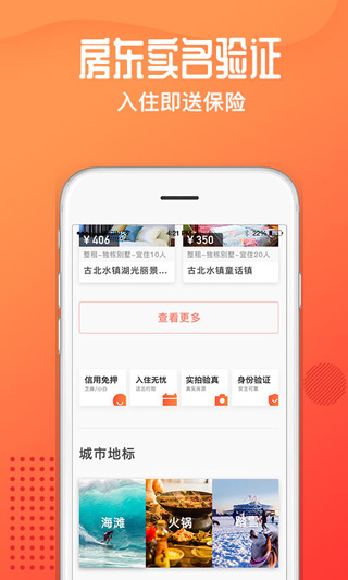 木鳥短租app下載-木鳥短租app手機版下載v8.1.2