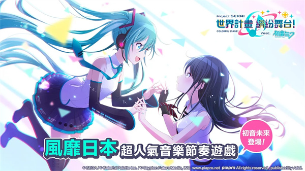 projectsekai臺服下載-projectsekai臺服安卓版下載v2.3.1