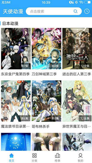 天使動漫去廣告版下載-天使動漫去廣告版2023免費下載v1.6.0