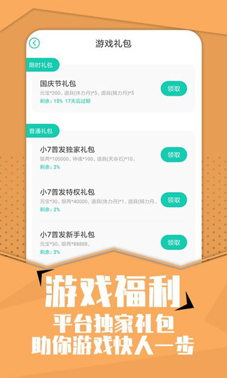 小七手游app下載-小七手游app官網(wǎng)版下載v5.45.1