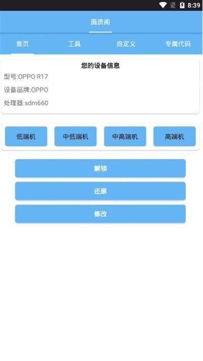 阿浪畫質助手app下載-阿浪畫質助手免費版下載v33.3