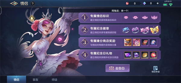 曙光英雄怎么綁定情侶關(guān)系-情侶關(guān)系綁定方法介紹