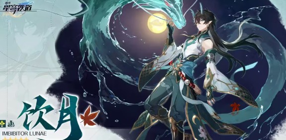 崩壞星穹鐵道飲月雙色隊怎么玩