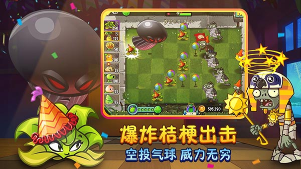 植物大戰僵尸2存檔版下載-植物大戰僵尸2存檔版安卓下載v10.6.1