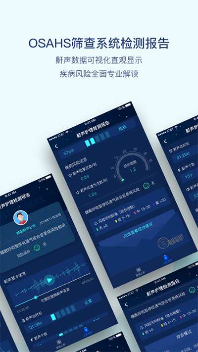 鼾聲護理app下載-鼾聲護理app手機版下載v3.0.14