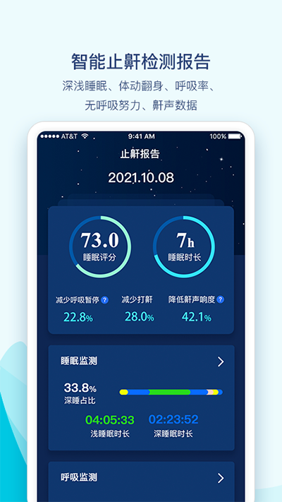 鼾聲護理app下載-鼾聲護理app手機版下載v3.0.14