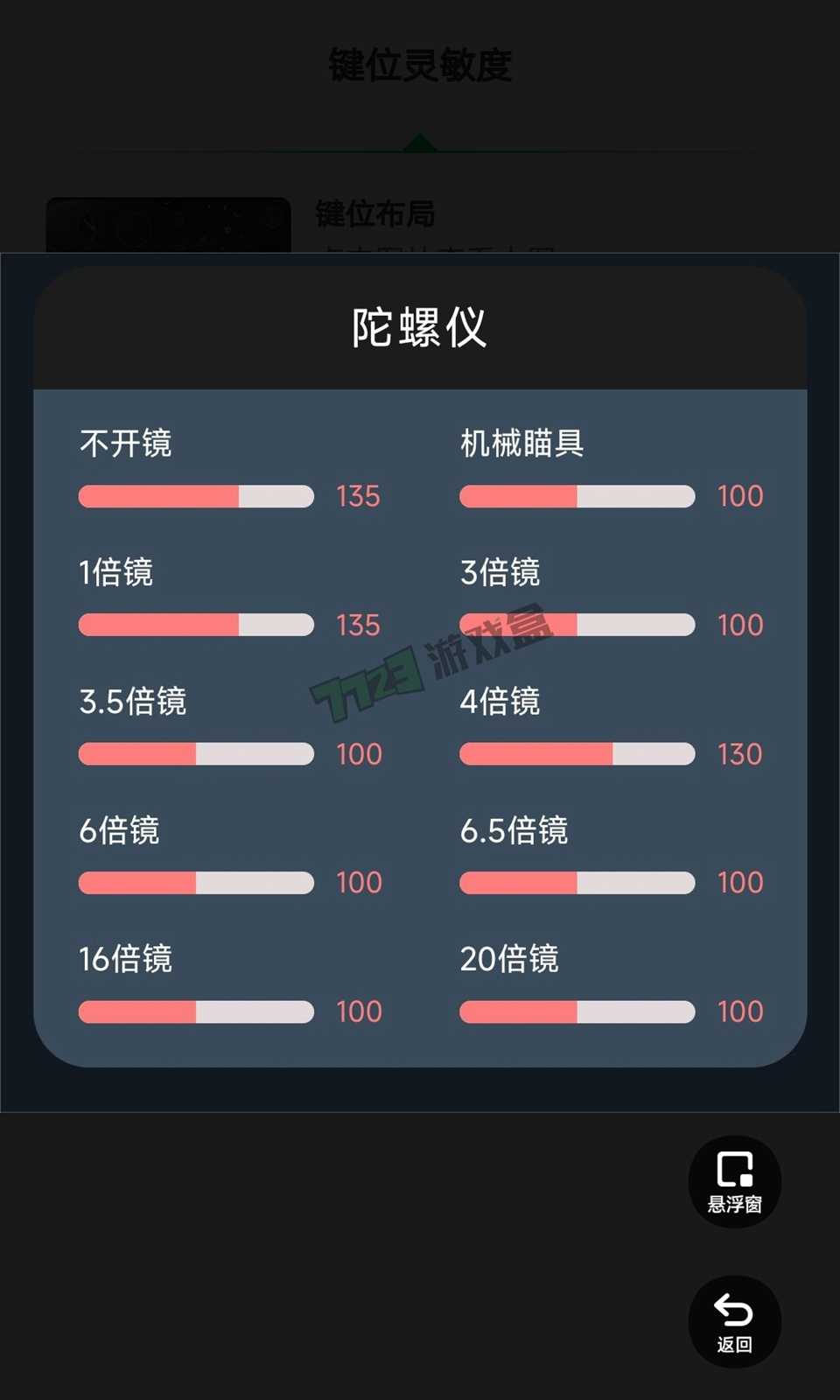 暗區突圍鍵位工具下載-暗區突圍鍵位工具手機版下載v1.0.0