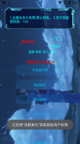 涼鶴美化包正版下載-涼鶴美化包手機版下載v1.3