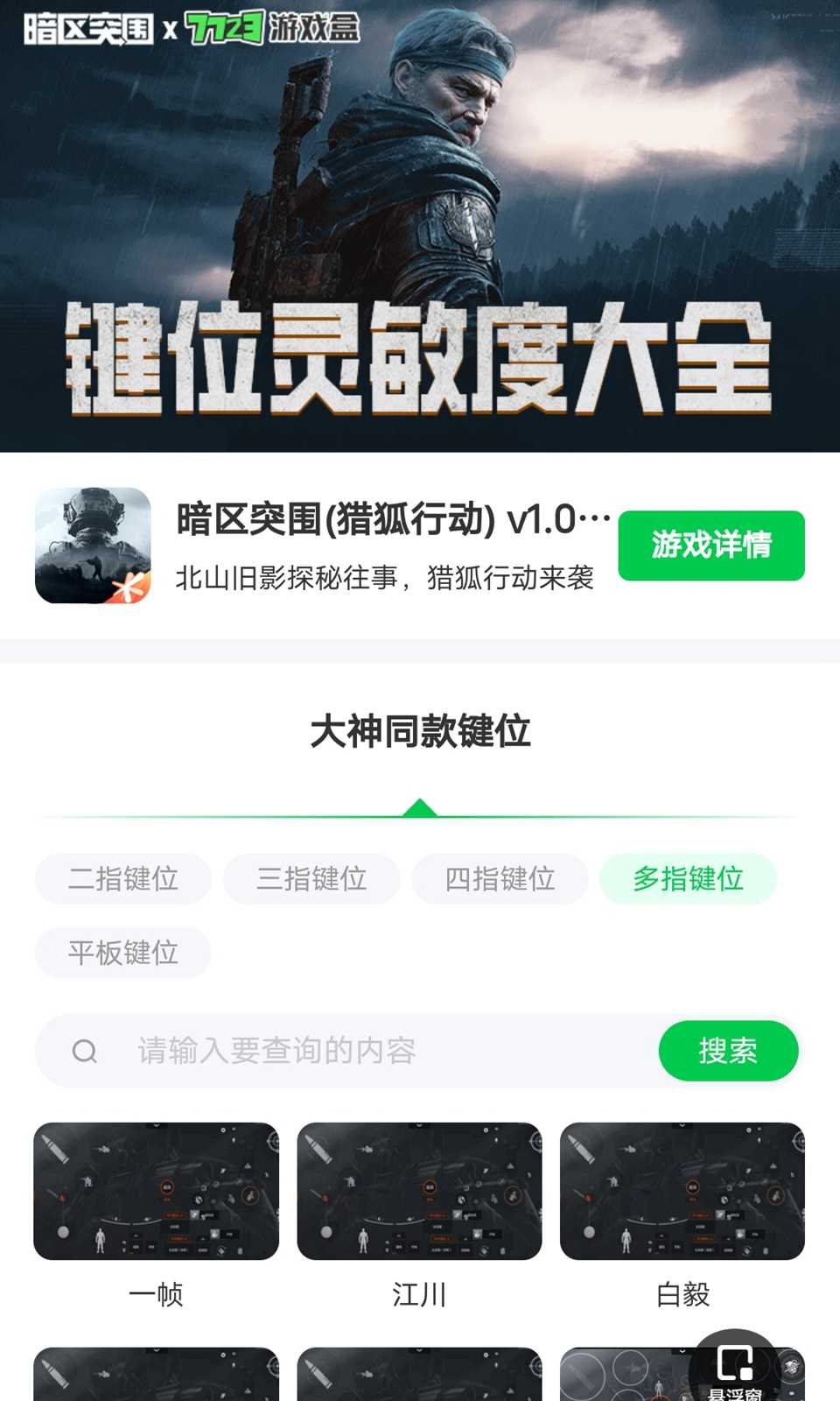 暗區突圍鍵位工具下載-暗區突圍鍵位工具手機版下載v1.0.0