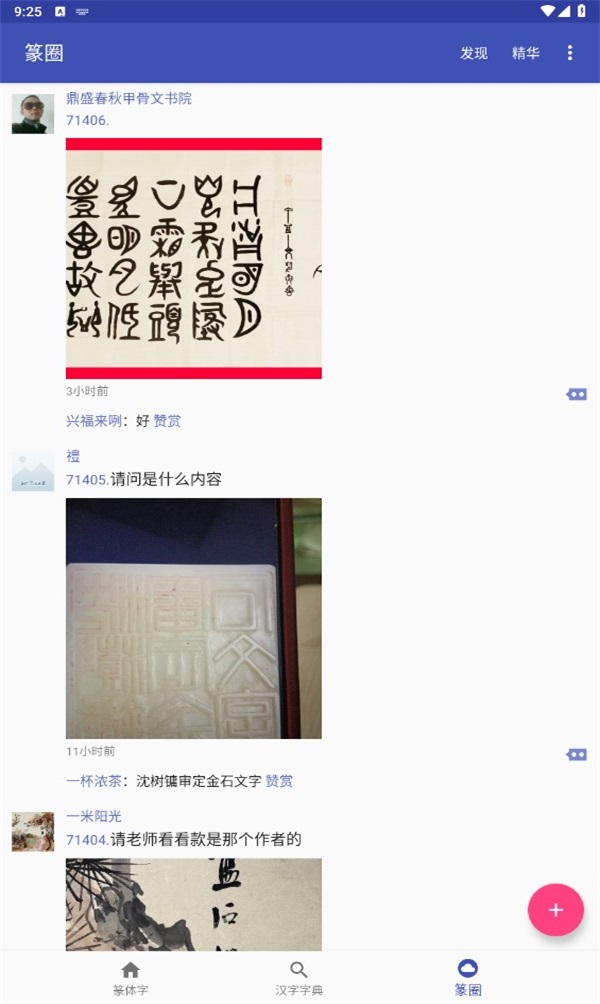 篆體字轉換器app下載-篆體字轉換器最新版下載v3.4
