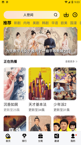蝸牛視頻去廣告版下載-蝸牛視頻去廣告版免費下載v6.5.0