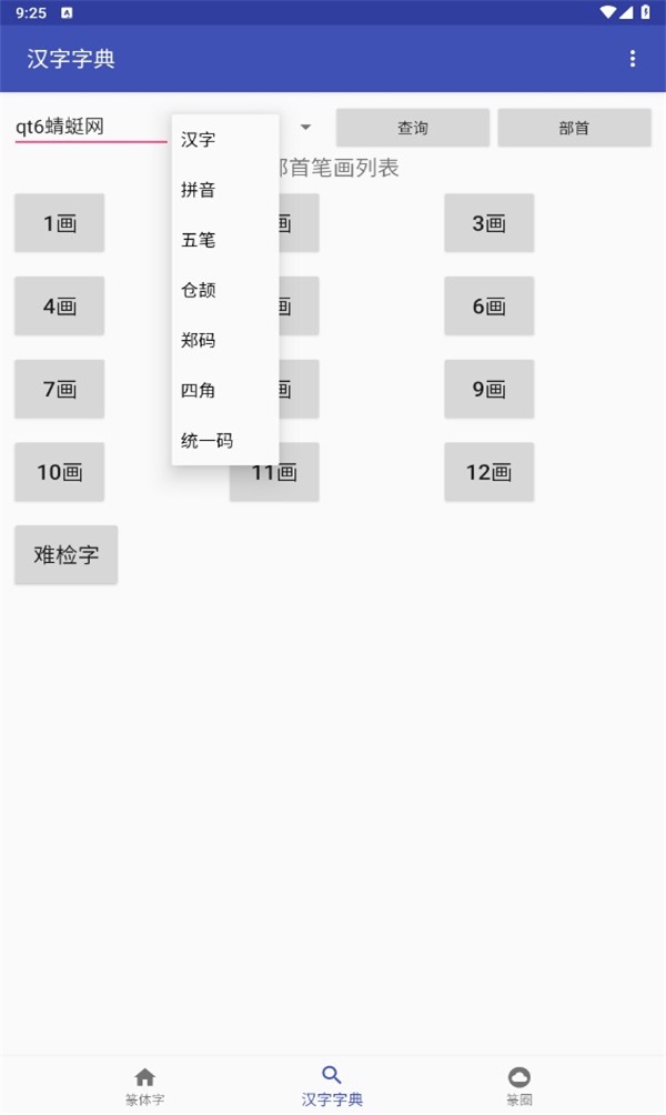 篆體字轉換器app下載-篆體字轉換器最新版下載v3.4
