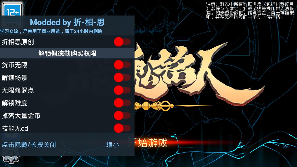 戰(zhàn)魂銘人折相思內(nèi)置修改器下載-戰(zhàn)魂銘人折相思內(nèi)置作弊菜單下載v1.18.3