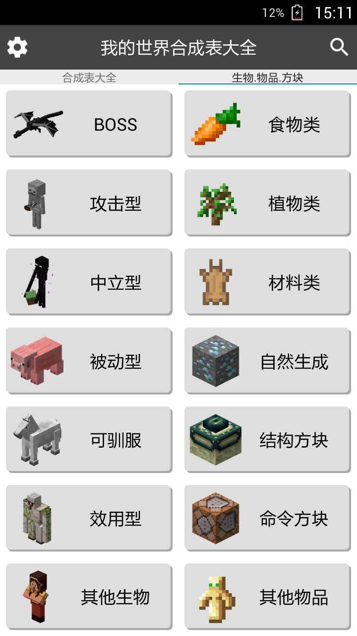 我的世界合成表大全下載-我的世界合成表大全完整版下載v9.4.1