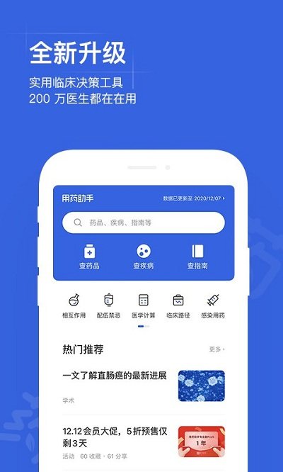 用藥助手app下載-用藥助手app安卓版下載v13.14