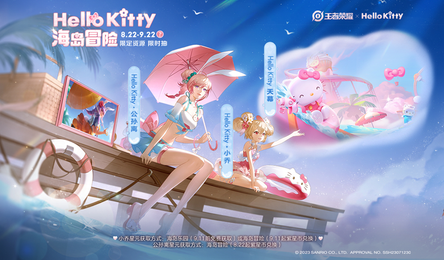 王者榮耀HelloKitty聯動活動介紹-王者榮耀HelloKitty聯動活動一覽