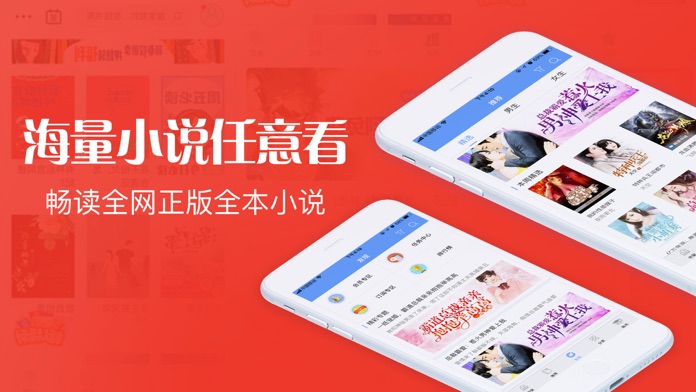 安卓免費(fèi)閱讀小說app排行榜