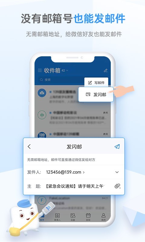 139郵箱app下載-139郵箱手機版下載v10.1.1