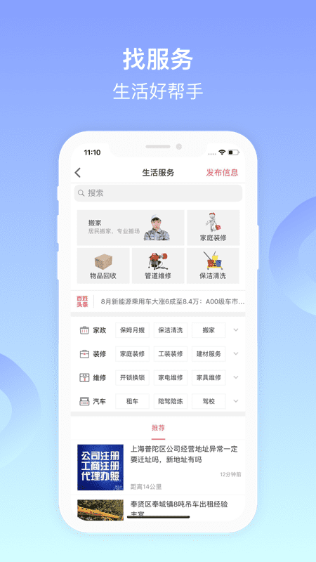 百姓網(wǎng)app下載-百姓網(wǎng)手機版下載v9.9.5