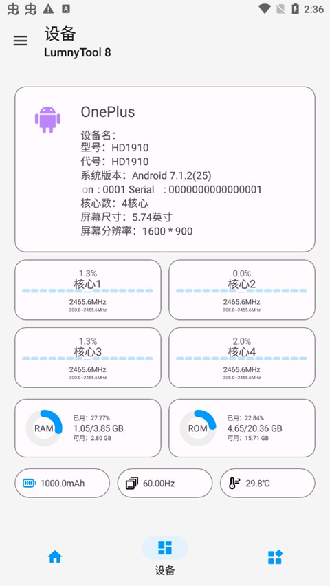 lumnytool畫質助手下載-lumnytool畫質助手120幀下載v8.0 23.1.11