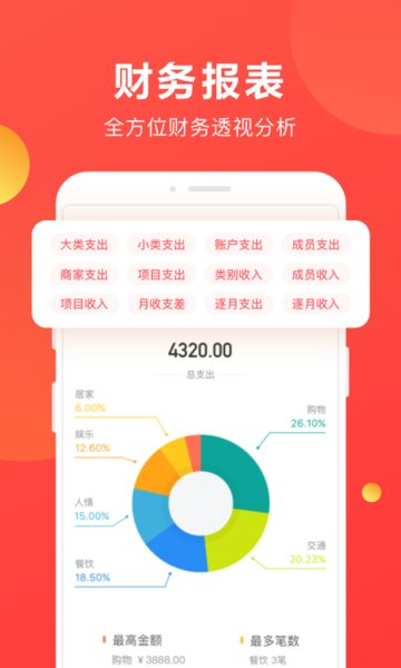 挖財記賬app下載-挖財記賬理財app安卓版下載v12.9.1