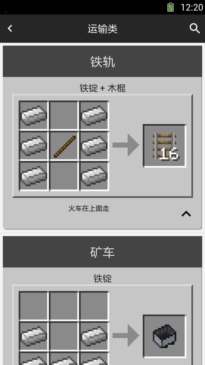 我的世界合成表大全下載-我的世界合成表大全完整版下載v9.4.1