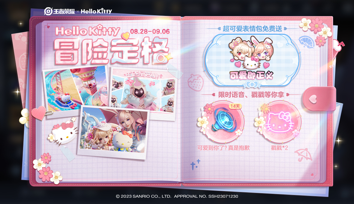 王者榮耀HelloKitty聯動活動介紹-王者榮耀HelloKitty聯動活動一覽