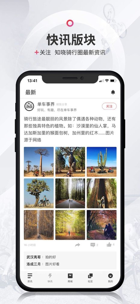 美騎app下載-美騎安卓版下載v5.7.5